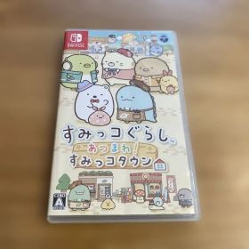 すみっコぐらし あつまれ！すみっコタウン