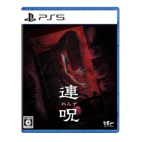 新品【PS5】 連呪 初回限定版［PS5版］