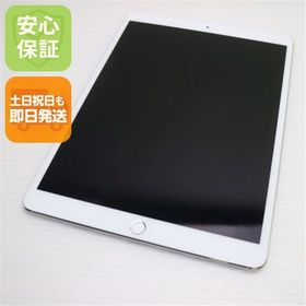 安心保証 超美品 iPad Pro 10.5インチ Wi-Fi 256GB シルバー 本体