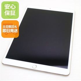 超美品 SIMフリー iPad Pro 10.5インチ Wi-Fi+セルラー 256GB ゴールド