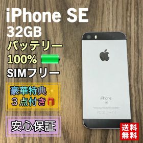 【美品】iPhoneSE スペースグレイ 32GB シムフリー 【新品液晶電池】