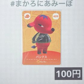 ★《100円》新品amiiboカード 第5弾 429 パンクス