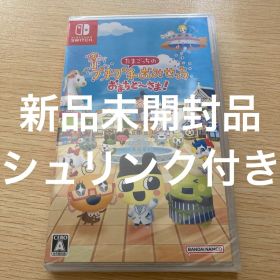 Switch たまごっちのプチプチおみせっち おまちど～さま!