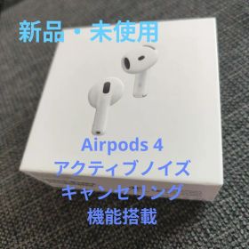 Apple AirPods 4 アクティブノイズキャンセリング搭載モデル
