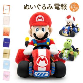 祝電 誕生日 「マリオカート ワールド ぬいぐるみ」 紙素材カード電報セット ヨッシー キノピオ 任天堂 ゲーム お祝い ギフト 結婚式 敬老の日 暑中見舞い