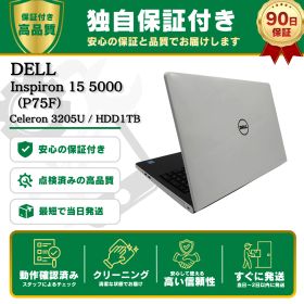 DELL Inspiron 15 5000 P75F / Celeron 3205U / HDD1TB【管理番号08741】