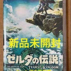 ゼルダの伝説 ティアーズオブザキングダム ニンテンドー スイッチ 新品未開封