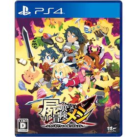 新品 屍喰らいの冒険メシ - PS4