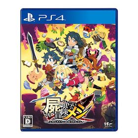 【送料無料】[PS4]/ゲーム/屍喰らいの冒険メシ