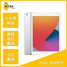 美品 iPad 第8世代 32GB Wi-Fi+Cellularモデル Aランク