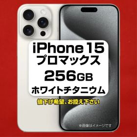 iPhone 15 Pro Max 新品 130,000円 | ネット最安値の価格比較 プライス