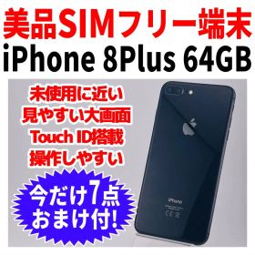 美品 SIMフリー iPhone8Plus 64GB 329 グレイ 新品電池
