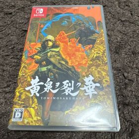 Nintendo Switch 黄泉ヲ裂ク華