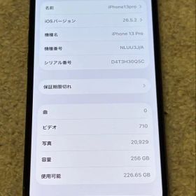 Apple iPhone 13 Pro 256GB 本体 ➕液晶保護ガラス３個