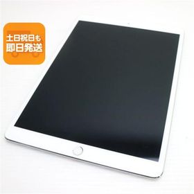 超美品 iPad Pro 10.5インチ Wi-Fi 256GB シルバー タブレット 中古 即日発送 Apple あすつく 土日祝発送OK
