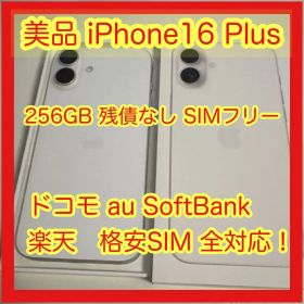 iPhone 16 Plus 256GB SIMフリー 美品