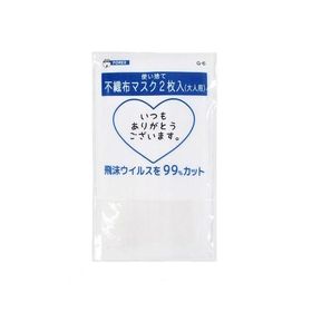 名入れ ロゴ入れ オリジナル/イベント 縁日 催物 抽選会 不織布マスク2枚入り(名刺ポケット付き)