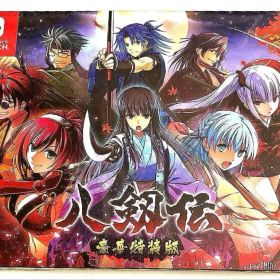 Switch 八剱伝 豪華特装版 未開封品