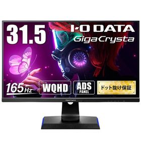 １６５Ｈｚ対応３１．５型Ｇ−ＳＹＮＣ Ｃｏｍｐａｔｉｂｌｅゲーミングモニター「ＧｉｇａＣｒｙｓｔａ」 広視野角モデル ＬＣＤ−ＧＣＱ３２１ＨＸＤＢ