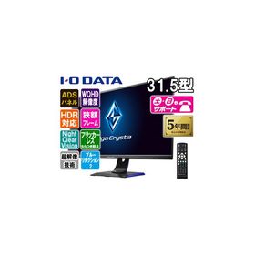 I・O DATA アイオーデータ ADSパネル採用 WQHD対応31.5型ワイド液晶ディスプレイ GigaCrysta LCD-GCQ321HXDB