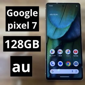 Google Pixel 7 新品¥27,000 中古¥23,555 | 新品・中古のネット最安値