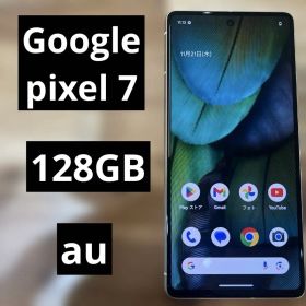 Google Pixel 7 新品¥27,000 中古¥23,555 | 新品・中古のネット最安値
