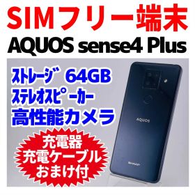 SIMフリー AQUOS sense4 plus 128GB ブラック 277
