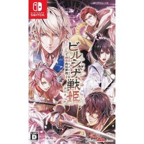 Ｓｗｉｔｃｈ ビルシャナ戦姫 〜源平飛花夢想〜 通常版 【Ｓｗｉｔｃｈ】 中古