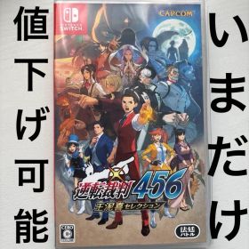 Switch 逆転裁判456 王泥喜セレクション