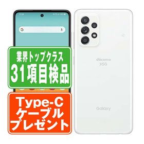 SC-53B Galaxy A52 5G オーサムホワイト SIMフリー ドコモ 中古 スマホ 本体 良品 7日間返品OK あすつく sc53bw7mtm