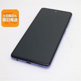 超美品 SC-53B Galaxy A52 5G オーサムバイオレット 本体 即日発送 土日祝発送OK あすつく
