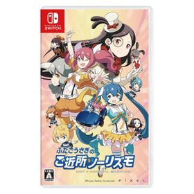 [メール便] 【新品】Nintendo Switch ふたごうさぎのご近所ツーリズモ