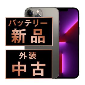 【中古】 iPhone13 Pro 256GB グラファイト ip13pmtm1664a