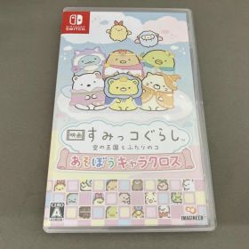 ニンテンドースイッチ 映画 すみっコぐらし 空の王国とふたりのコ あそぼうキャラクロス