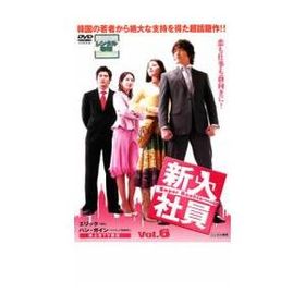 新入社員 Super Rookie 6 レンタル落ち 中古 DVD 韓国ドラマ