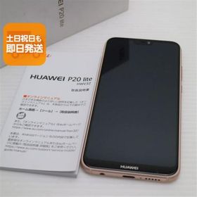 新品同様 HWV32 HUAWEI P20 lite サクラピンク スマホ 即日発送 スマホ 白ロム 中古 au HUAWEI あすつく 土日祝発送OK