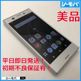 スマホ Xperia XZ1 Compact SO-02K SIMフリーSIMロック解除済 docomo SONY シルバー 美品 ドコモ スマホ android RUUN17402