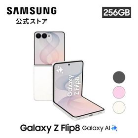 ＜7,000円分ポイントGET！＞8/7までの予約キャンペーン【公式店】Samsung Galaxy Z Flip8 256GB SIMフリースマホ 折りたたみ スマホ 本体 IP48 防水 防塵 大容量