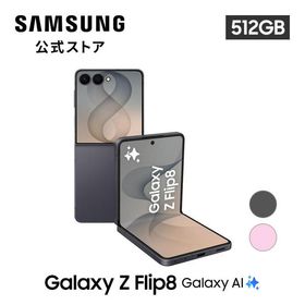 ＜7,000円分ポイントGET！＞8/7までの予約キャンペーン【公式店】Samsung Galaxy Z Flip8 512GB SIMフリースマホ 折りたたみ スマホ 本体 IP48 防水 防塵 大容量