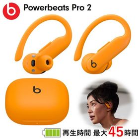 最大45時間 ケース付 Beats Powerbeats Pro 2 ワイヤレス イヤホン ワイヤレス充電対応 MX743PA/A エレクトリックオレンジ ノイズキャンセリング 心拍数