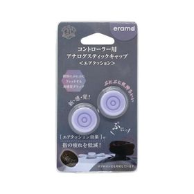 エラムド eramd コントローラー用アナログステイックエアクッション ラベンダー プロコン2対応 ER-CASACL