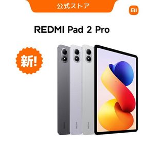【7,000円OFFクーポン7/30 18:00~8/3 00:00】REDMI Pad 2 Pro タブレット Matte Glass 12.1インチ 8GB+256GB AI 2.5K高精細 クリスタルディスプレイ 2000mAh