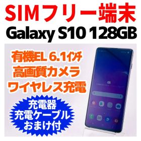 SIMフリー Galaxy S10 128GB ブラック 269 バッテリー良好