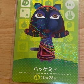 ハッケミィ あつ森・あつまれどうぶつの森・アミーボ・amiiboカード