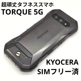 TORQUE 5G SIMフリー 新品 36,800円 中古 14,500円 | ネット最安値の