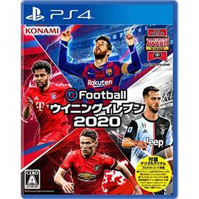 eFootball ウイニングイレブン 2020