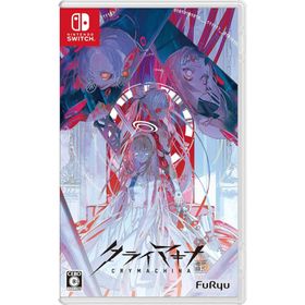 クライマキナ CRYMACHINA Switch版