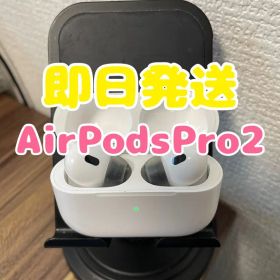 【即日発送】AirPodsPro2