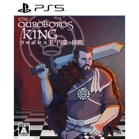 ウロボロス王 円環の棋戦 -PS5