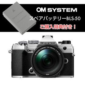 【ハンディファンプレゼント】 【スペアバッテリー付き】オーエムシステム (OM SYSTEM) ミラーレス一眼 OM-5 14-150mmレンズキット シルバー